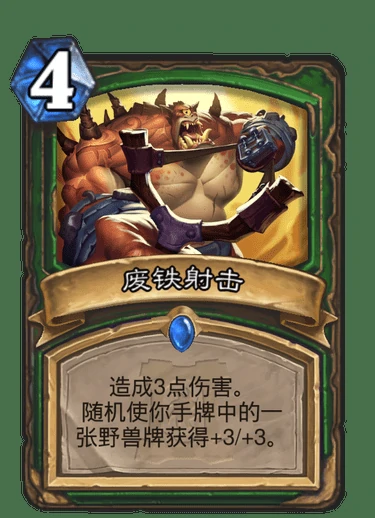 猎人,炉石传说