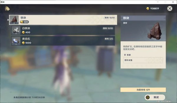 原神隐藏商人在哪里,原神