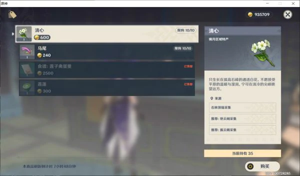 原神隐藏商人在哪里,原神