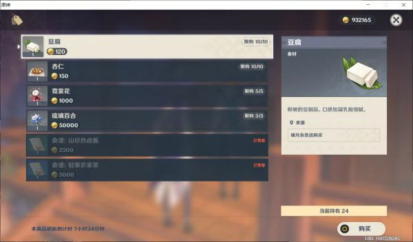 原神隐藏商人在哪里,原神