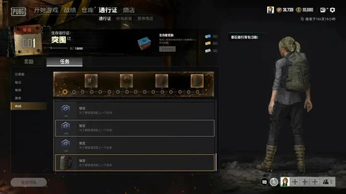 绝地求生突围通行证挑战任务奖励有什么,绝地求生