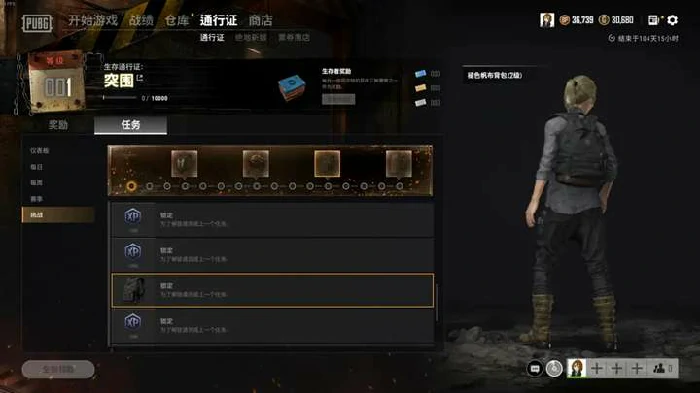 绝地求生突围通行证挑战任务奖励有什么,绝地求生