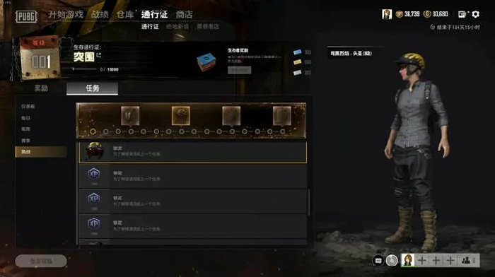 绝地求生突围通行证挑战任务奖励有什么,绝地求生