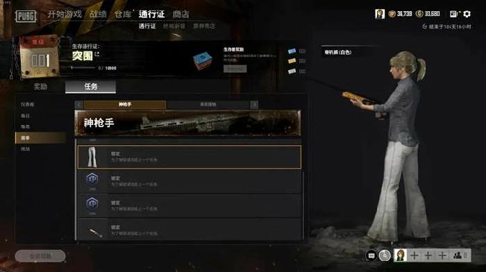 绝地求生突围通行证挑战任务奖励有什么,绝地求生