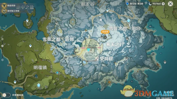 原神雪山宝藏在哪里,原神