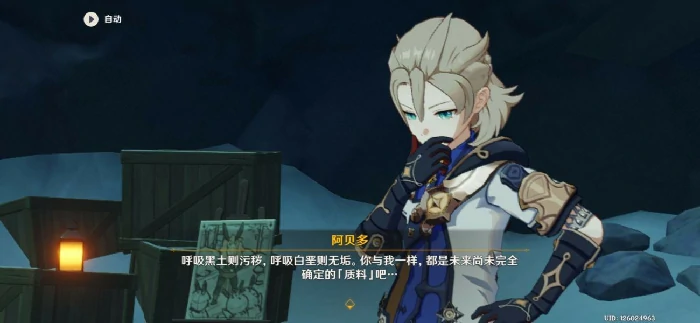 原神寻找阿贝多任务怎么做,原神