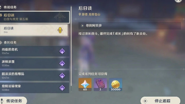 原神寻找阿贝多任务怎么做,原神
