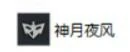 神佑释放神佑技能附加属性大全