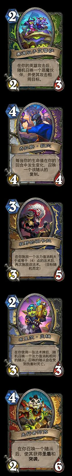 对决模式全职业,炉石传说