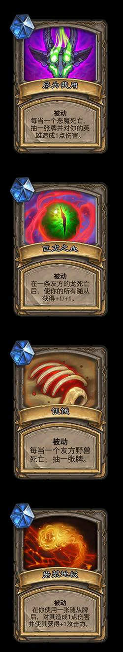 对决模式全职业,炉石传说