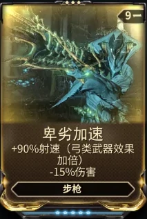 星际战甲卑劣加速mod哪里出