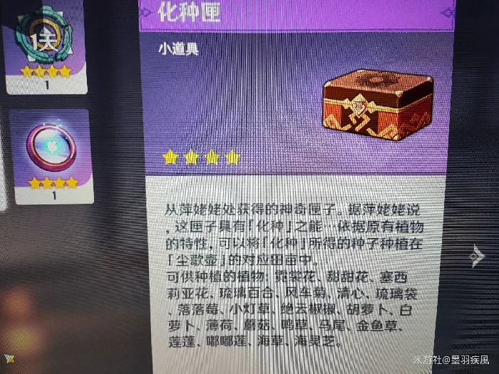 栽种之法任务流程,原神