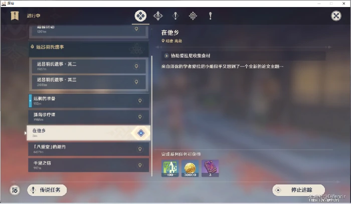 在他乡任务流程,原神