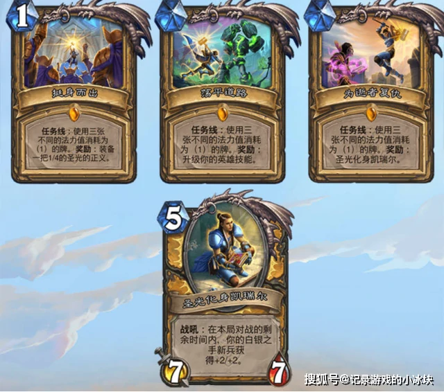 圣骑士任务线攻略,炉石传说