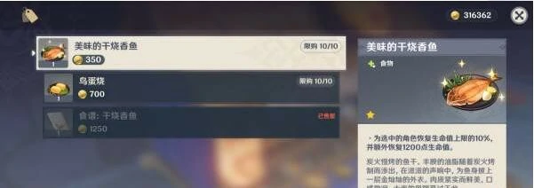 干烧香鱼食谱怎么获得,原神