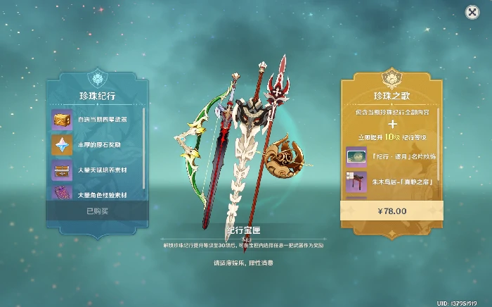 朱木鸟居真静之扉图纸获得方法,原神