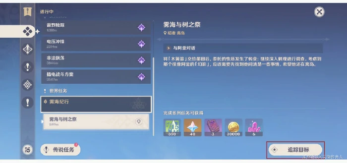雾海与树之祭怎么做,原神