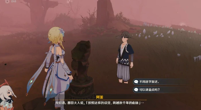 日轮与菅名山任务怎么做,原神