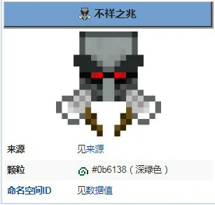 不祥之兆有什么用,我的世界