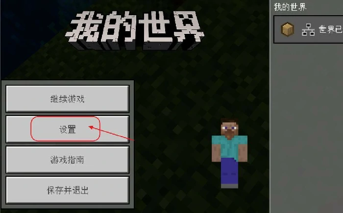 在哪修改触摸模式,我的世界