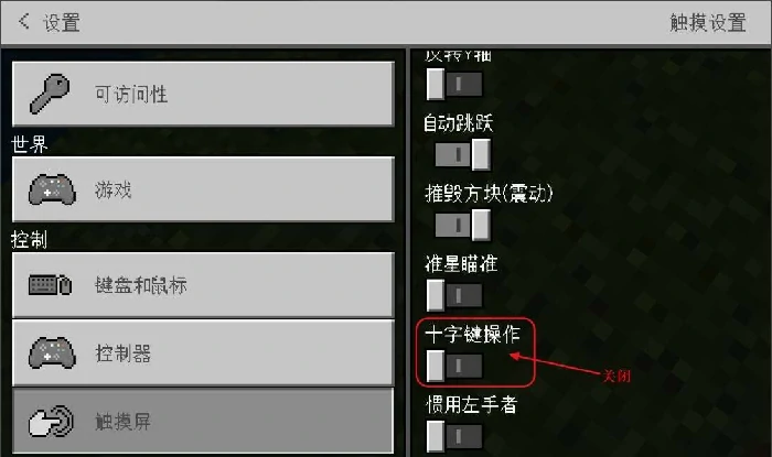 在哪修改触摸模式,我的世界
