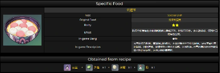 云堇特殊料理配方是什么,原神