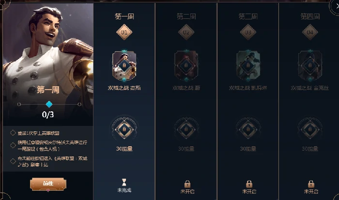 lol双城之战杰斯皮肤获得方法