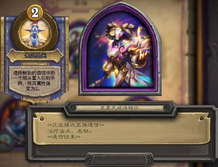 酒馆战棋奥特兰克的决裂新皮肤有哪些,炉石传说