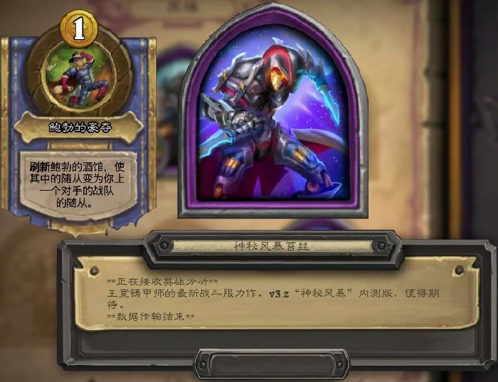 酒馆战棋奥特兰克的决裂新皮肤有哪些,炉石传说