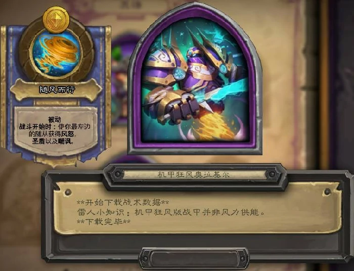酒馆战棋奥特兰克的决裂新皮肤有哪些,炉石传说