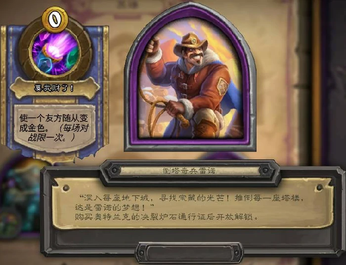 酒馆战棋奥特兰克的决裂新皮肤有哪些,炉石传说