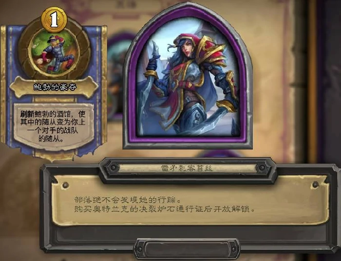 酒馆战棋奥特兰克的决裂新皮肤有哪些,炉石传说