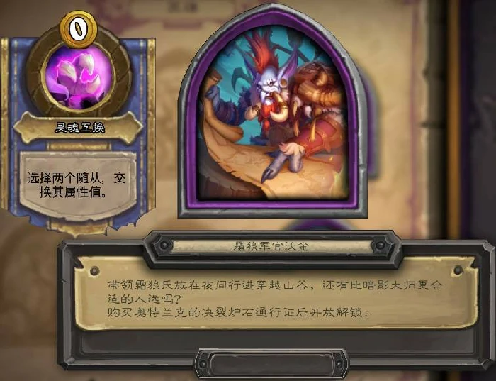 酒馆战棋奥特兰克的决裂新皮肤有哪些,炉石传说