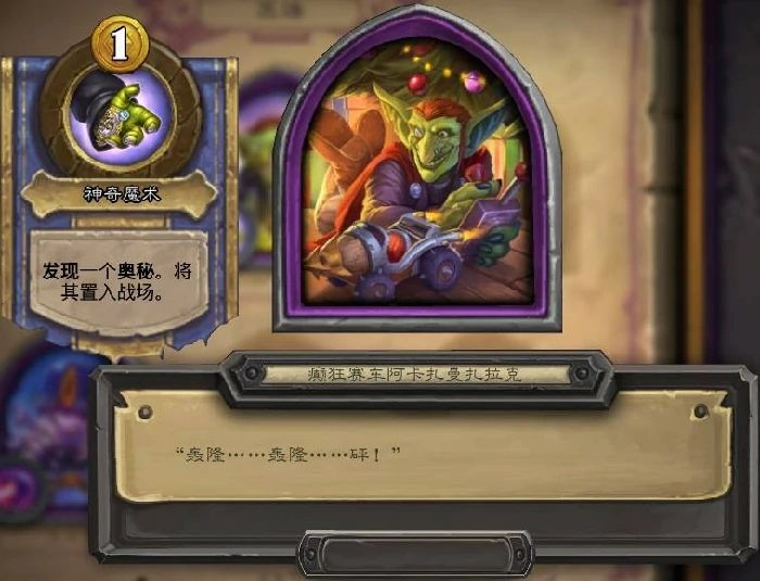 酒馆战棋奥特兰克的决裂新皮肤有哪些,炉石传说