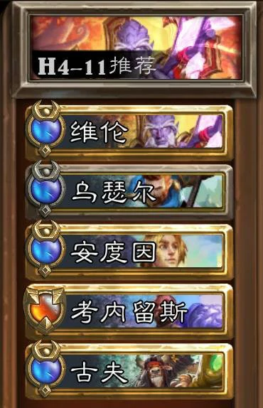 佣兵战纪瓦拉斯塔兹怎么过,炉石传说