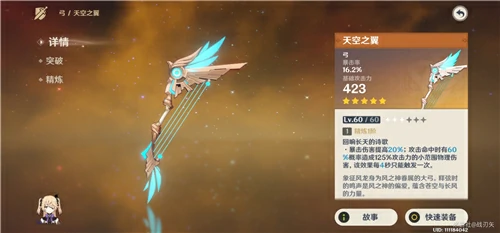 天空之翼适合哪个角色,原神