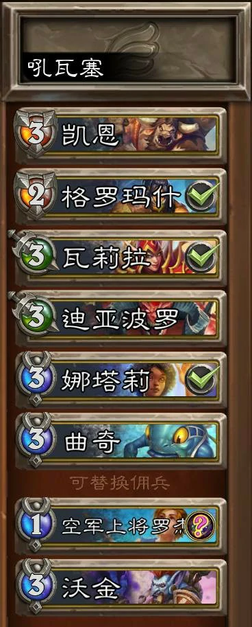 佣兵战纪最强阵容,炉石传说
