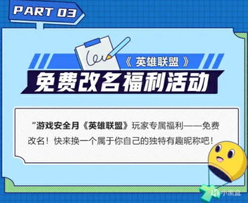 免费改名活动在哪,LOL