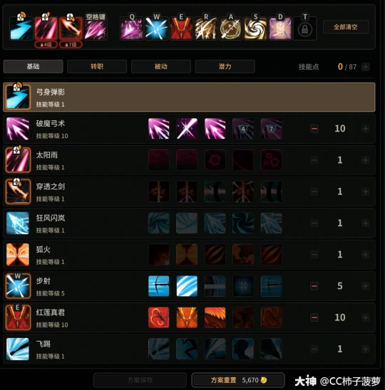 驱魔师加点一览