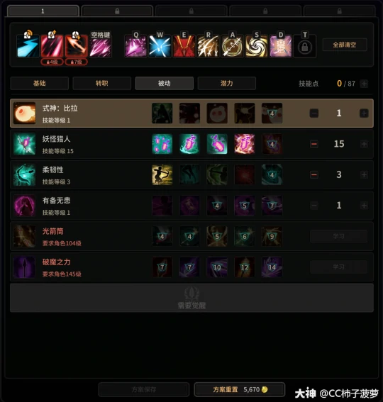 驱魔师加点一览