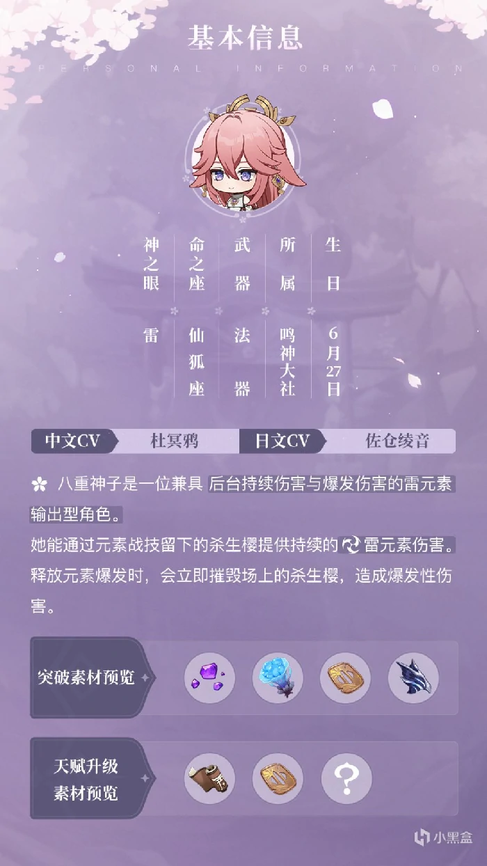 八重神子突破需要什么材料,原神