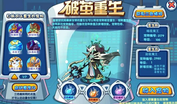 破茧重生新增暗夜魔王活动攻略