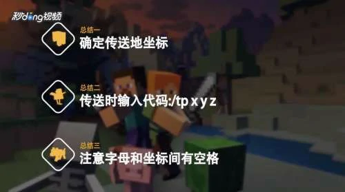怎么传送坐标,我的世界