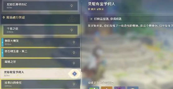 无名的宝藏灵矩关在哪,原神