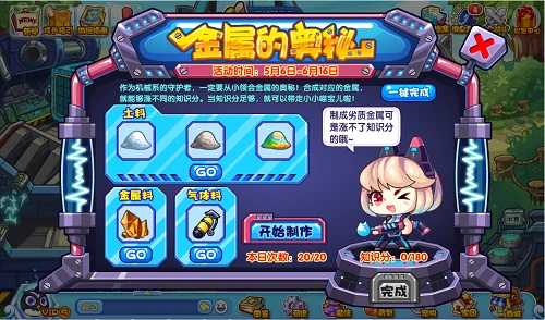 金属的奥秘活动攻略