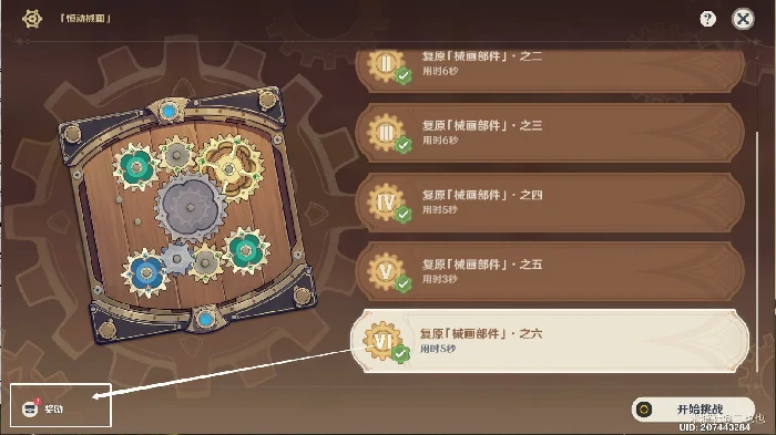 恒动械画攻略第六天,原神