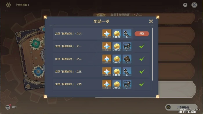 恒动械画攻略第六天,原神