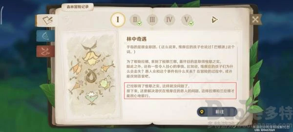 原神林中奇遇后续任务攻略,原神