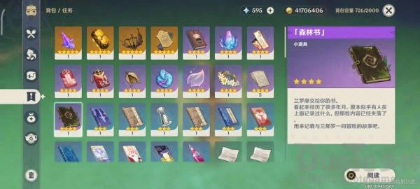 原神林中奇遇后续任务攻略,原神