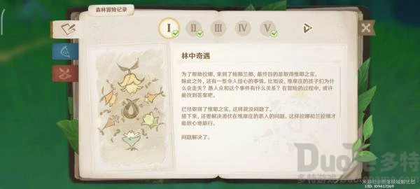 原神林中奇遇后续任务攻略,原神